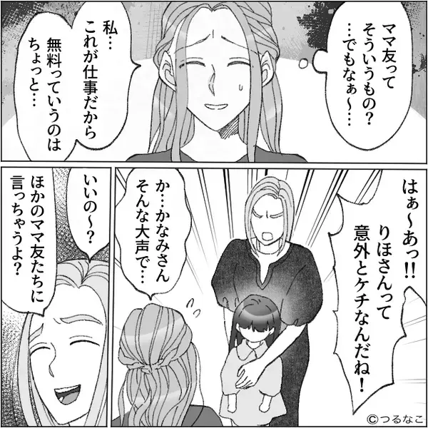 ピアノ教室代も払わず“託児所扱いする”ママ友！？しかし数ヶ月後⇒「黒でした」ママ友の【秘密】を知った【結果】