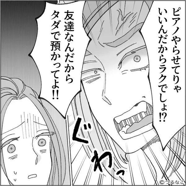 ピアノ教室代も払わず“託児所扱いする”ママ友！？しかし数ヶ月後⇒「黒でした」ママ友の【秘密】を知った【結果】