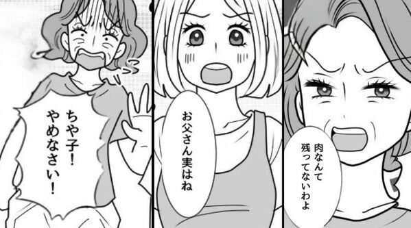 義家族と焼肉…しかし嫁は肉ナシ？義母「焦げた野菜でも食べてて」しかし次の瞬間⇒まさかの展開に、義母が絶叫！？