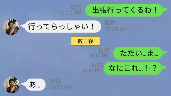 出張早帰りでサプライズ帰宅♡しかし⇒「ただい…」思わず言葉を詰まらせた【洗面所の忘れ物】とは！？