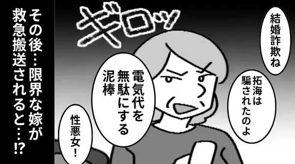 妊婦中の嫁に“わざと”負担をかける義母。エアコンも使えず、救急搬送されるハメに！？⇒その【結果】
