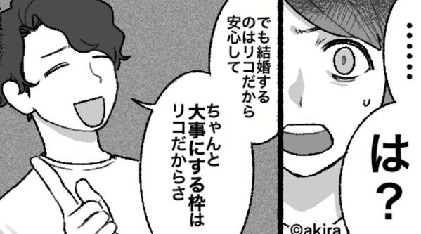 「お前は“大事にする枠”だから」浮気を正当化し枠付けする彼氏！？だが直後⇒キレた彼女が告げた【一言】に…驚愕！？