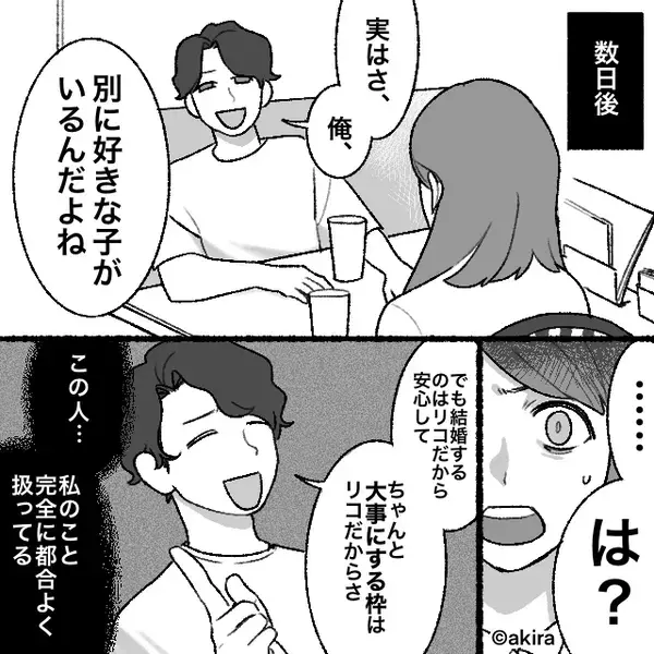 「お前は“大事にする枠”だから」浮気を正当化し枠付けする彼氏！？だが直後⇒キレた彼女が告げた【一言】に…驚愕！？