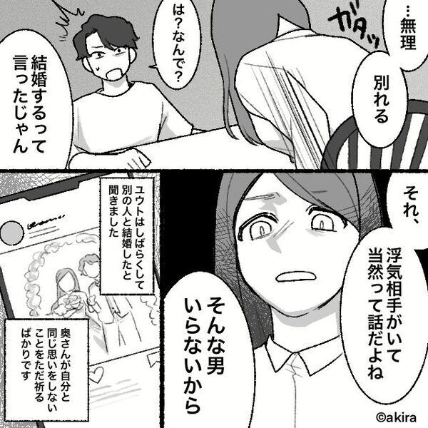 「お前は“大事にする枠”だから」浮気を正当化し枠付けする彼氏！？だが直後⇒キレた彼女が告げた【一言】に…驚愕！？