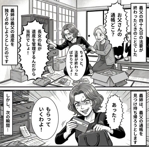 義父の法要後「お父さんの通帳どこよ！」遺産を独り占めする義姉⇒「こちら確認されました？」嫁の“提示したモノ”で真っ青！？