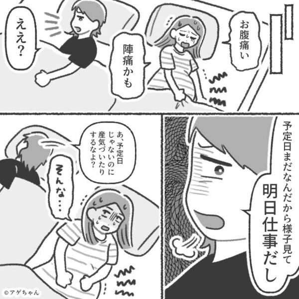 お腹が痛いと言う妊娠中の妻に…夫「産気づいたりするなよ？」冷たい態度に妻が”ある決意”を固めた話