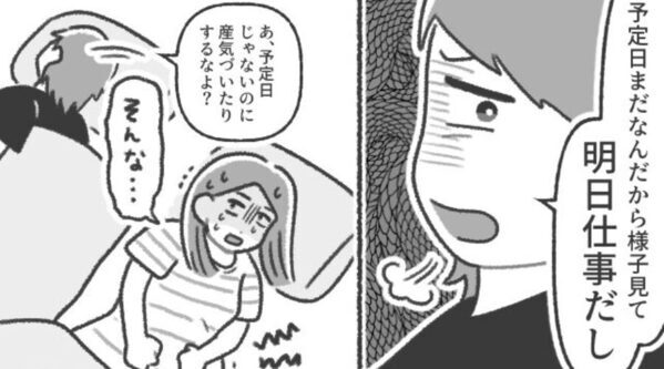お腹が痛いと言う妊娠中の妻に…夫「産気づいたりするなよ？」冷たい態度に妻が”ある決意”を固めた話