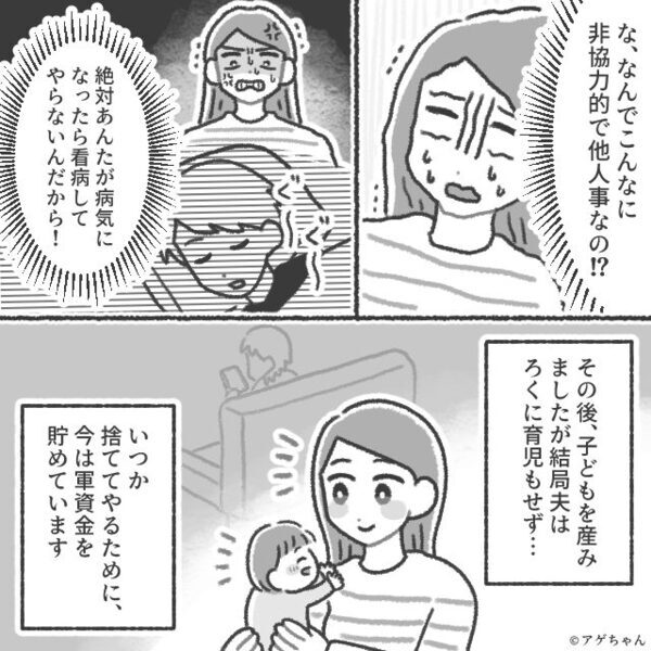 お腹が痛いと言う妊娠中の妻に…夫「産気づいたりするなよ？」冷たい態度に妻が”ある決意”を固めた話