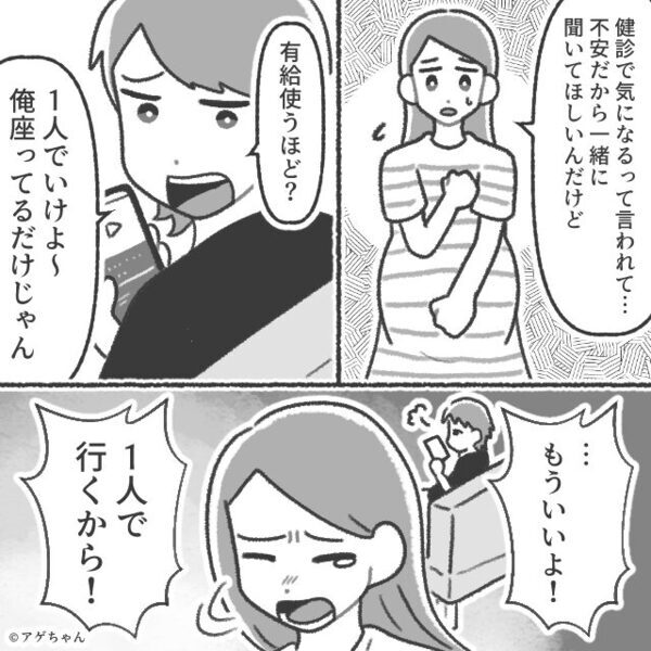 お腹が痛いと言う妊娠中の妻に…夫「産気づいたりするなよ？」冷たい態度に妻が”ある決意”を固めた話