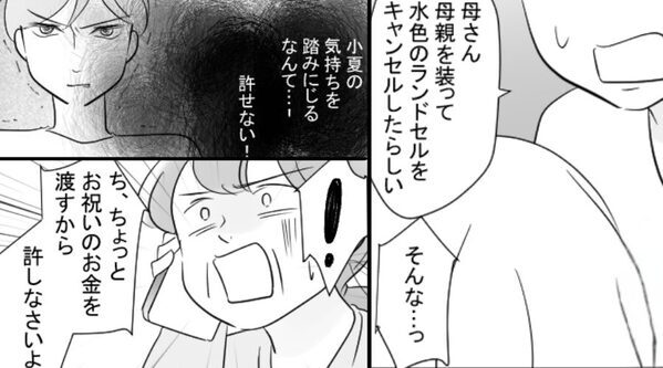 娘の水色ランドセルを…義母が“母親を装い”赤色に変更！？しかし⇒嫁の【復讐】に…義母「ちょ、ちょっと…！？」