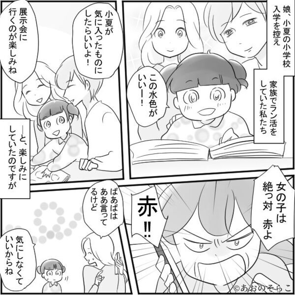 娘の水色ランドセルを…義母が“母親を装い”赤色に変更！？しかし⇒嫁の【復讐】に…義母「ちょ、ちょっと…！？」