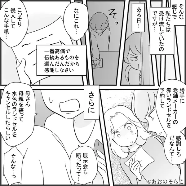 娘の水色ランドセルを…義母が“母親を装い”赤色に変更！？しかし⇒嫁の【復讐】に…義母「ちょ、ちょっと…！？」