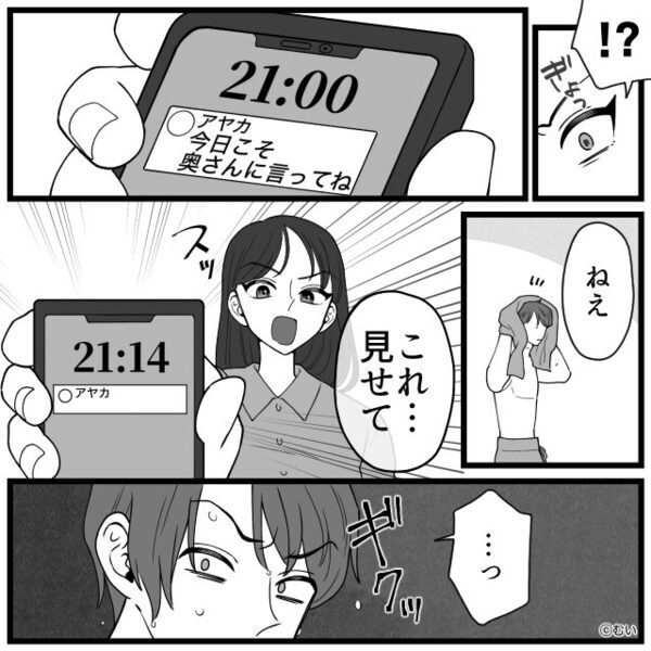 「離婚するんでしょ？ｗ」本妻を煽る“夫の浮気女”！？だが⇒【スッ】差し出した〈1枚の切り札〉で…浮気女が真っ青！？