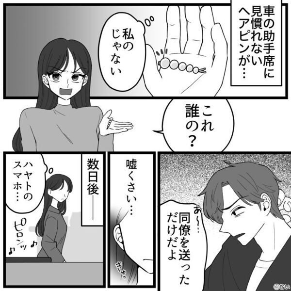 「離婚するんでしょ？ｗ」本妻を煽る“夫の浮気女”！？だが⇒【スッ】差し出した〈1枚の切り札〉で…浮気女が真っ青！？