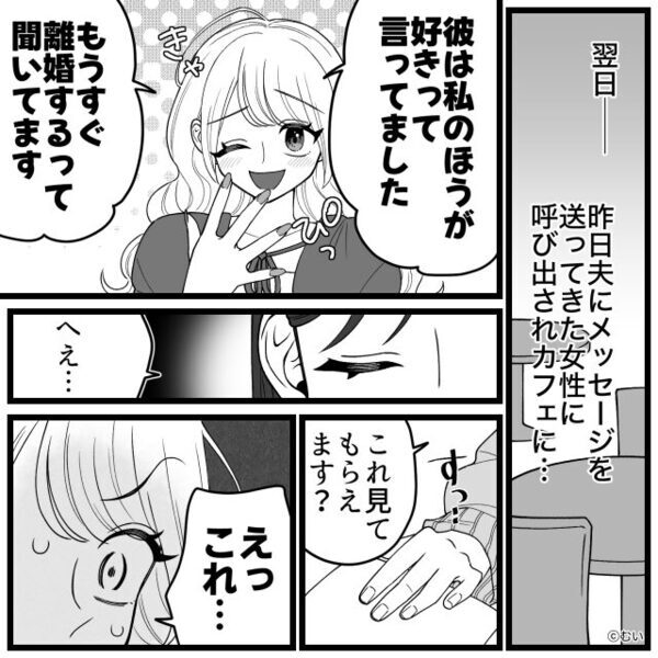 「離婚するんでしょ？ｗ」本妻を煽る“夫の浮気女”！？だが⇒【スッ】差し出した〈1枚の切り札〉で…浮気女が真っ青！？