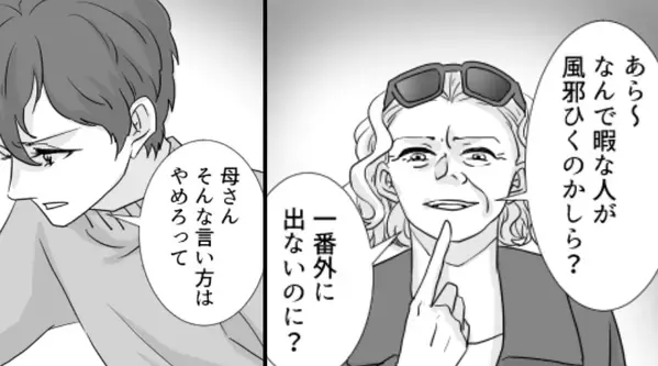 産後【高熱】で寝込む嫁に…義母「一番暇な人が風邪（笑）？」次の瞬間⇒「母さん…」夫のまさかのやり返しに、義母動揺！？