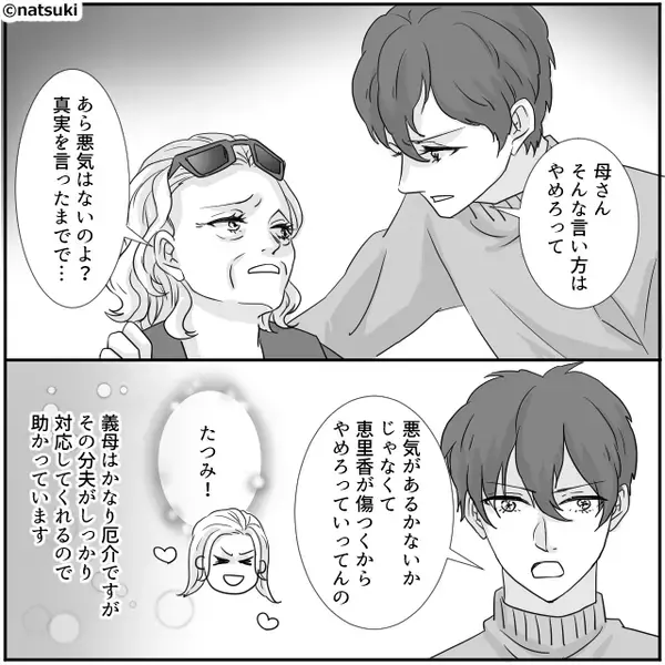 産後【高熱】で寝込む嫁に…義母「一番暇な人が風邪（笑）？」次の瞬間⇒「母さん…」夫のまさかのやり返しに、義母動揺！？