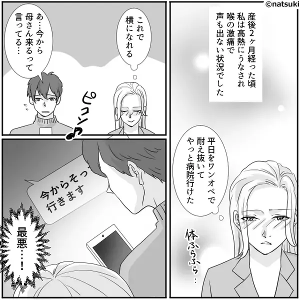 産後【高熱】で寝込む嫁に…義母「一番暇な人が風邪（笑）？」次の瞬間⇒「母さん…」夫のまさかのやり返しに、義母動揺！？