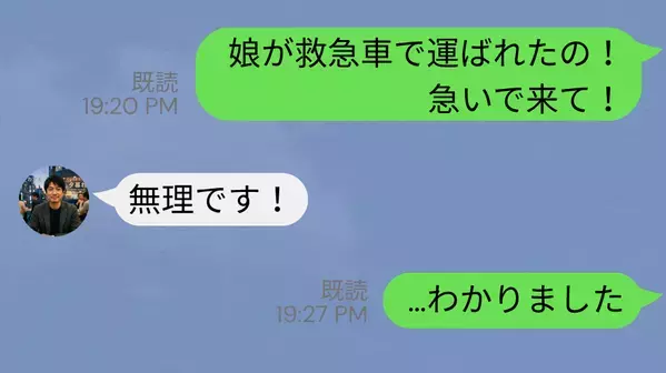 妻が救急搬送され「急いで来て！」「無理です！」母の連絡を夫は拒絶！？しかしその後⇒夫が母にSOS出したワケ！？