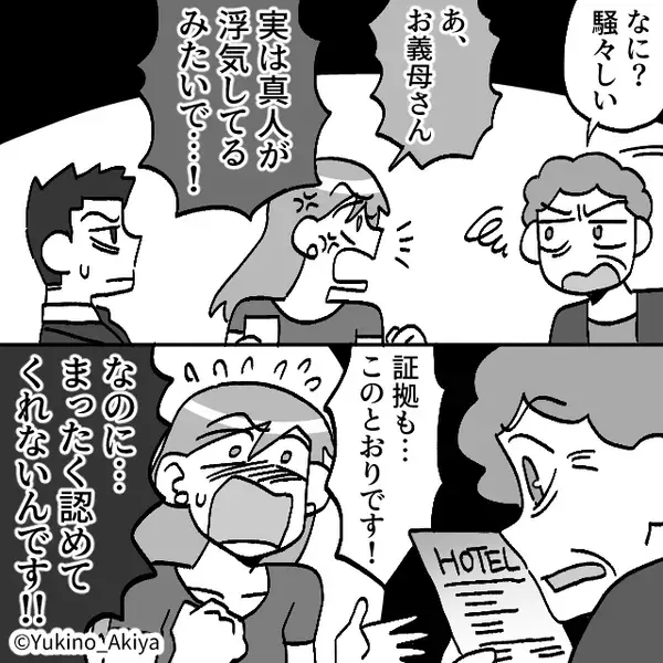 「夫の浮気ぐらい我慢しろ！」すべて嫁のせいにする義母！？しかし「そんなわけないでしょう！」嫁の反撃に…夫と義母が撃沈！？