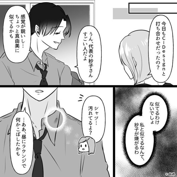 明らかに怪しい夫…妻がサクッと証拠集め！？だが「何これ…」⇒浮気よりも重い【夫の裏切り】を発見してしまった【話】