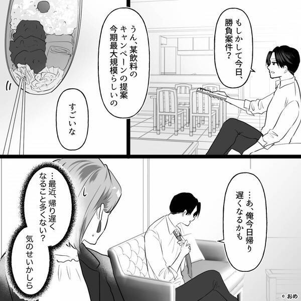 明らかに怪しい夫…妻がサクッと証拠集め！？だが「何これ…」⇒浮気よりも重い【夫の裏切り】を発見してしまった【話】