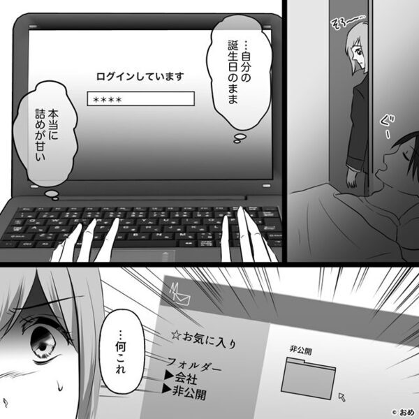 明らかに怪しい夫…妻がサクッと証拠集め！？だが「何これ…」⇒浮気よりも重い【夫の裏切り】を発見してしまった【話】