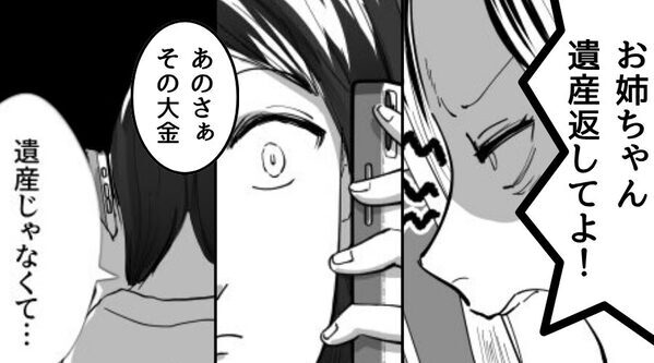 「遺産どこにやったのよ！」妹が継いだ遺産が…消えた！？だが「その大金って…」姉が明かした【お金の正体】に…「え！？」