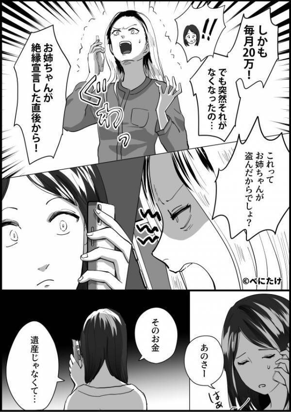 「遺産どこにやったのよ！」妹が継いだ遺産が…消えた！？だが「その大金って…」姉が明かした【お金の正体】に…「え！？」