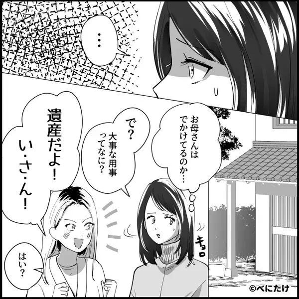 「遺産どこにやったのよ！」妹が継いだ遺産が…消えた！？だが「その大金って…」姉が明かした【お金の正体】に…「え！？」