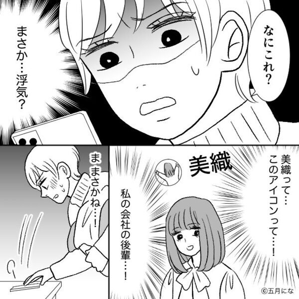 会社の後輩と何度も“関係を持った”浮気夫。だがある夜⇒夫「嘘だ、冗談だろ？」帰宅して【目に入った光景】に戦慄！？