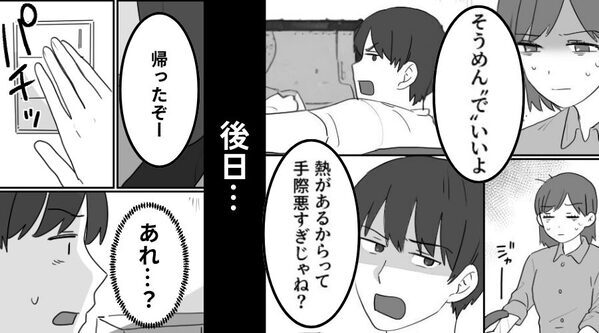 高熱で寝込む妻に…ゲーム中の夫「そうめん“で”いいのに手際悪すぎ」だが後日⇒「あれ…？」リビングの光景に愕然とした話