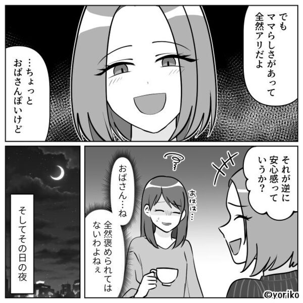 タワマン暮らしの夫を奪い“勝ち組気取り”の女！？しかし「助けて！」⇒再婚した女が“元妻に”泣きついた【ワケ】