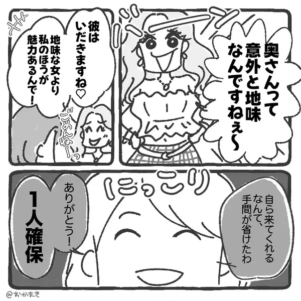 職場に突然…「彼いただきます♡」夫の浮気相手が来た。だが「ありがとう！」浮気を把握していた妻⇒相手を返り討ちにした話