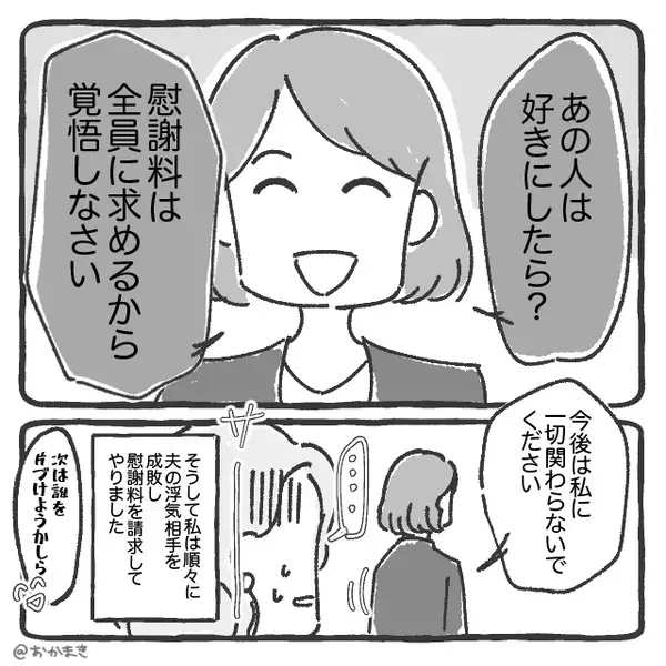 職場に突然…「彼いただきます♡」夫の浮気相手が来た。だが「ありがとう！」浮気を把握していた妻⇒相手を返り討ちにした話