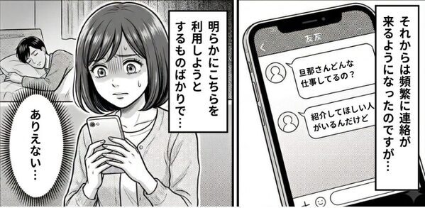 同窓会で…学生時代から見下してくる友人「相変わらず地味ね（笑）」しかし⇒私の夫を見た瞬間、態度が一変したワケ！？