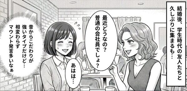 同窓会で…学生時代から見下してくる友人「相変わらず地味ね（笑）」しかし⇒私の夫を見た瞬間、態度が一変したワケ！？