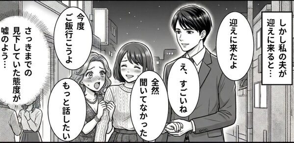 同窓会で…学生時代から見下してくる友人「相変わらず地味ね（笑）」しかし⇒私の夫を見た瞬間、態度が一変したワケ！？