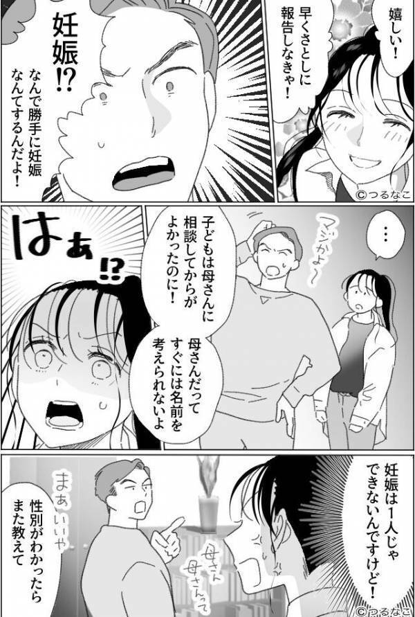 「勝手に妊娠すんな！」妻を責める理不尽な夫！？しかし⇒電話を代わった”院長”が夫に一喝して…「ずいぶん面白い旦那ですね」