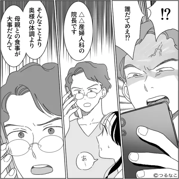 「勝手に妊娠すんな！」妻を責める理不尽な夫！？しかし⇒電話を代わった”院長”が夫に一喝して…「ずいぶん面白い旦那ですね」