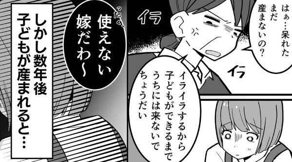 「まだできないの？使えない」義母の“孫催促”に限界な嫁。しかし数年後⇒産後の嫁を襲う【地獄】に…「もう嫌！」