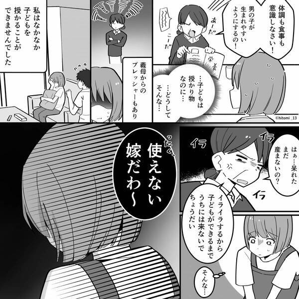 「まだできないの？使えない」義母の“孫催促”に限界な嫁。しかし数年後⇒産後の嫁を襲う【地獄】に…「もう嫌！」