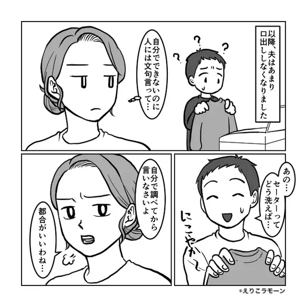 家事をこなす妻に…”いちいち”口を出す夫。「あんたがやったら？」妻の怒りの【返答】で即刻逆転！？