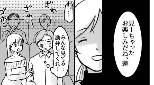 映画館で浮気中の彼に、彼女「お楽しみだね♡」次の瞬間⇒【まさかの復讐】に…観客が騒然！彼の背筋が凍りつく！？