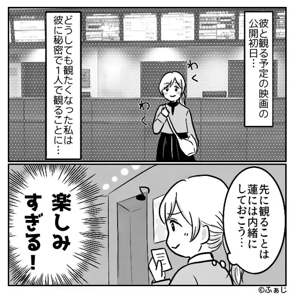 映画館で浮気中の彼に、彼女「お楽しみだね♡」次の瞬間⇒【まさかの復讐】に…観客が騒然！彼の背筋が凍りつく！？