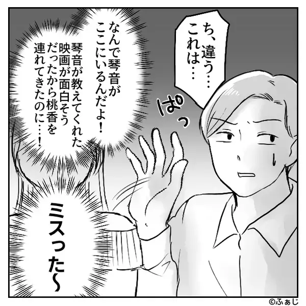 映画館で浮気中の彼に、彼女「お楽しみだね♡」次の瞬間⇒【まさかの復讐】に…観客が騒然！彼の背筋が凍りつく！？