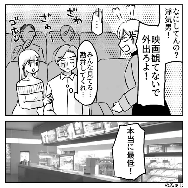 映画館で浮気中の彼に、彼女「お楽しみだね♡」次の瞬間⇒【まさかの復讐】に…観客が騒然！彼の背筋が凍りつく！？