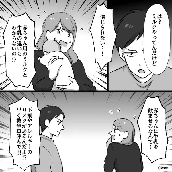 生後間もない赤ちゃんに…”牛乳”を与える夫！？緊急時にも反省ゼロ夫に⇒「離婚しましょう」夫を置いて家を出た話