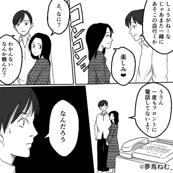 夫と同僚女が浮気中…扉からノック音？「フロントに電話してないよ？」次の瞬間⇒「あ…あ…」2人が恐怖で動けなくなったワケ