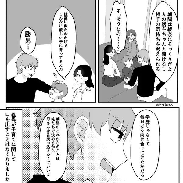 嫁を“学歴”で見下し、マウントを取る義母。しかし⇒夫「ちょっと待て」明かされた事実に…義母「そ、そうなの…！？」